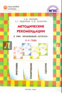 Книга Методические рекомендации к УМК 