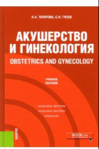 Книга Obstetrics and gynecology