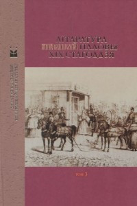 Книга Літаратура першай паловы XIX стагоддзя