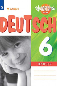 Книга Немецкий язык. Контрольные задания для подготовки к ОГЭ. 6 класс