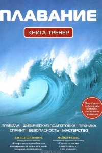 Книга Плавание