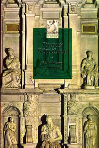 Книга Ренессанс и барокко: Исследование сущности и становления стиля барокко в Италии