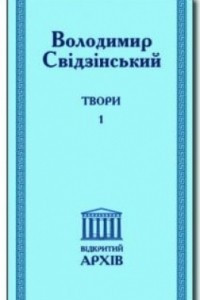 Книга Твори. Том 1