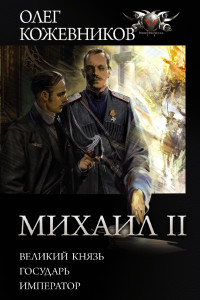 Книга Михаил II