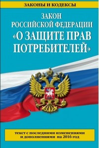 Книга Закон РФ 