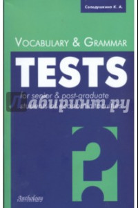 Книга Vocabulary and Grammar Tests