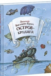 Книга Остров - Бродяга