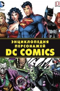Книга Энциклопедия персонажей DC Comics