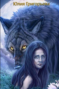 Книга Волчья ночь