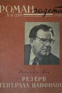 Книга «Роман-газета», 1961 №11(239)