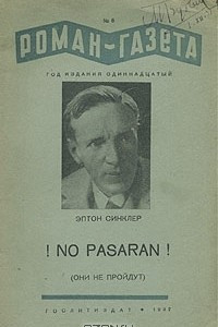 Книга «Роман-газета», 1937, № 8 (148)