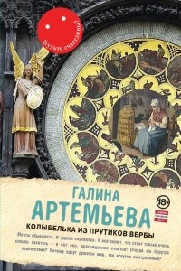 Книга Колыбелька из прутиков вербы