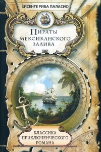Книга Пираты Карибских морей