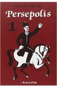 Книга Persepolis: Persepolis 1