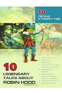 10 легенд о Робин Гуде / 10 Legendary Tales About Robin Hood