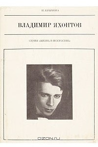 Книга Владимир Яхонтов