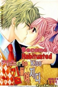 Книга Приучить к поцелую! / Become Habituated to Kiss