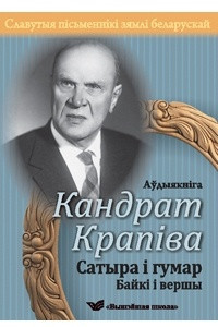 Книга Сатыра і гумар