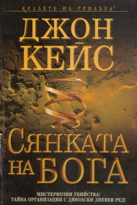 Книга Сянката на Бога