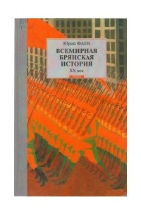 Книга XX век