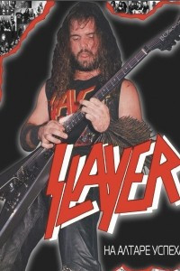Книга Slayer: На алтаре успеха