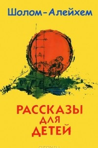 Книга Рассказы для детей