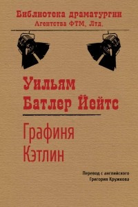 Книга Графиня Кэтлин