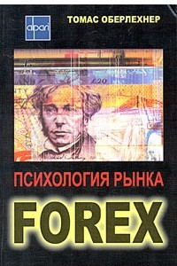 Книга Психология рынка Forex