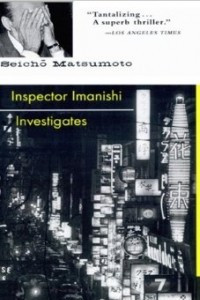 Книга Inspector Imanishi Investigates (Soho crime)