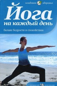 Книга Йога на каждый день
