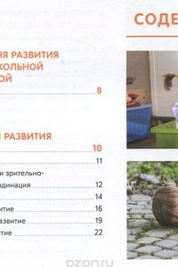 Книга Наблюдение за развитием детей от 3 до 48 месяцев и протоколирование результатов