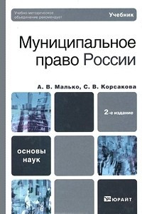 Книга Муниципальное право России