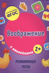 Книга Воображение