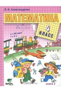 Книга Математика. 4 класс. В 2 книгах. Книга 2