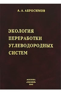 Книга: Екологія міських систем