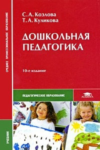Книга Дошкольная педагогика