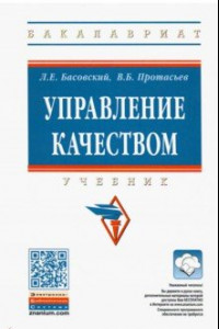 Книга Управление качеством. Учебник