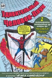 Книга Удивительный Человек-паук №1