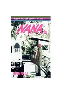 Книга Nana, Volume 20