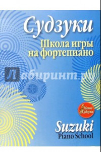 Книга Школа игры на фортепиано