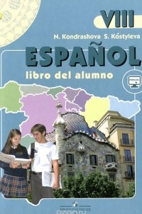 Книга Espanol 9: Libro del alumno / Испанский язык. 9 класс. Учебник