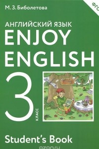 Книга Enjoy English 3: Student's Book / Английский язык с удовольствием. 3 класс. Учебник