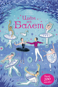 Книга Идём на балет