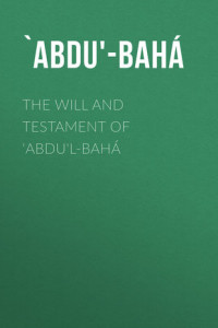 Книга The Will And Testament of ‘Abdu'l-Bahá