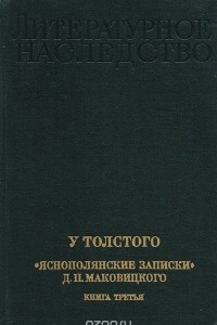 Книга У Толстого. 