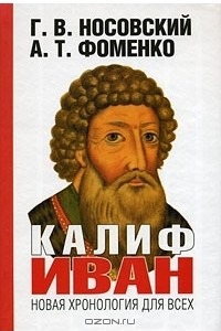 Книга Калиф Иван