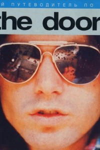 Книга Полный путеводитель по музыке The Doors