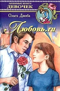 Книга Любовь.ru
