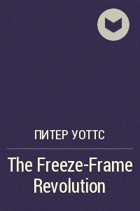 Книга The Freeze-Frame Revolution