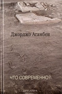 Книга Что современно?